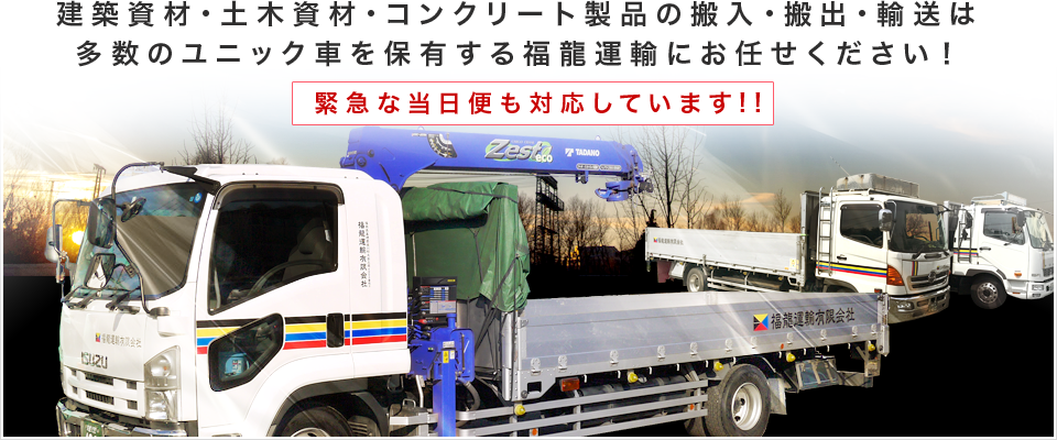 福岡 九州地区のユニック車の配送・運搬はおまかせください！ クレーン配送
